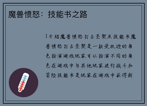 魔兽愤怒:技能书之路
