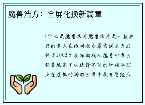 魔兽浩方:全屏化换新篇章